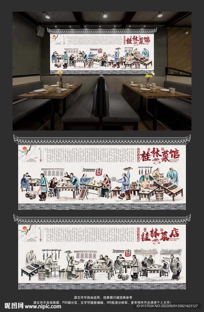 桂林菜文化墙