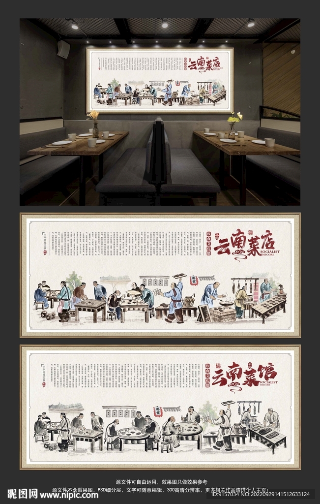 云南菜背景墙