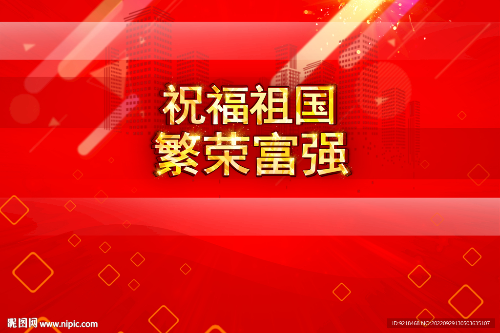 国庆
