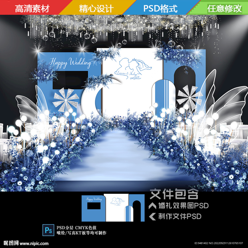 蓝色婚礼