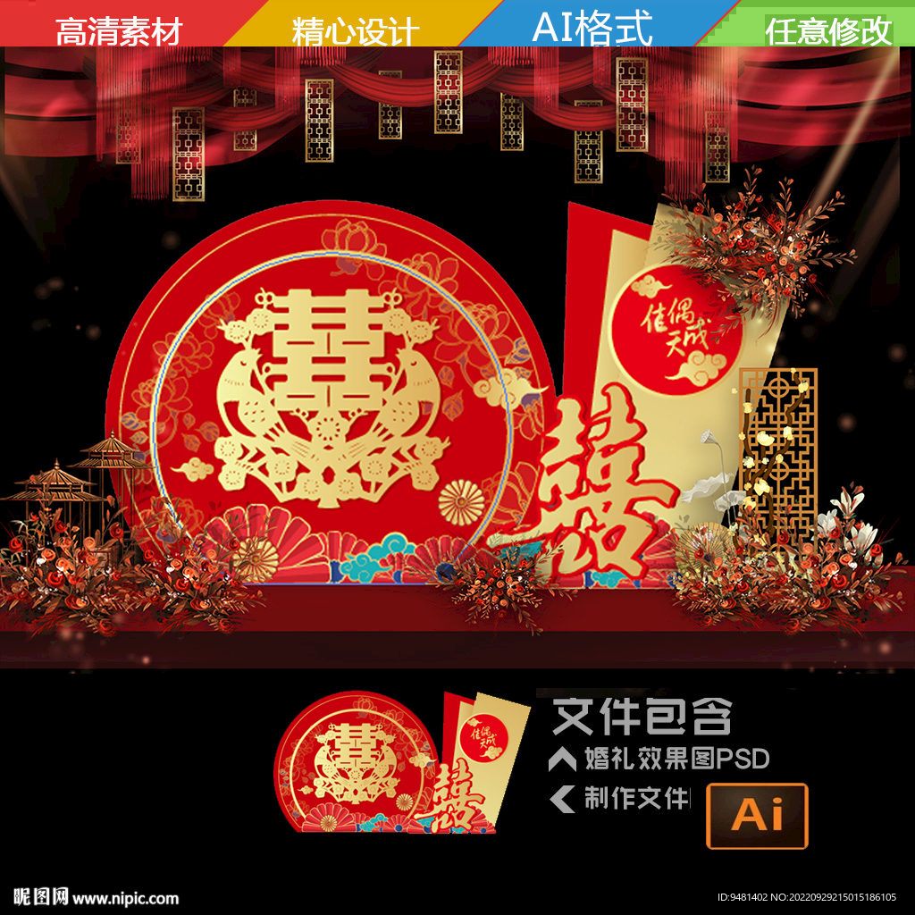 中式婚礼异形kt板