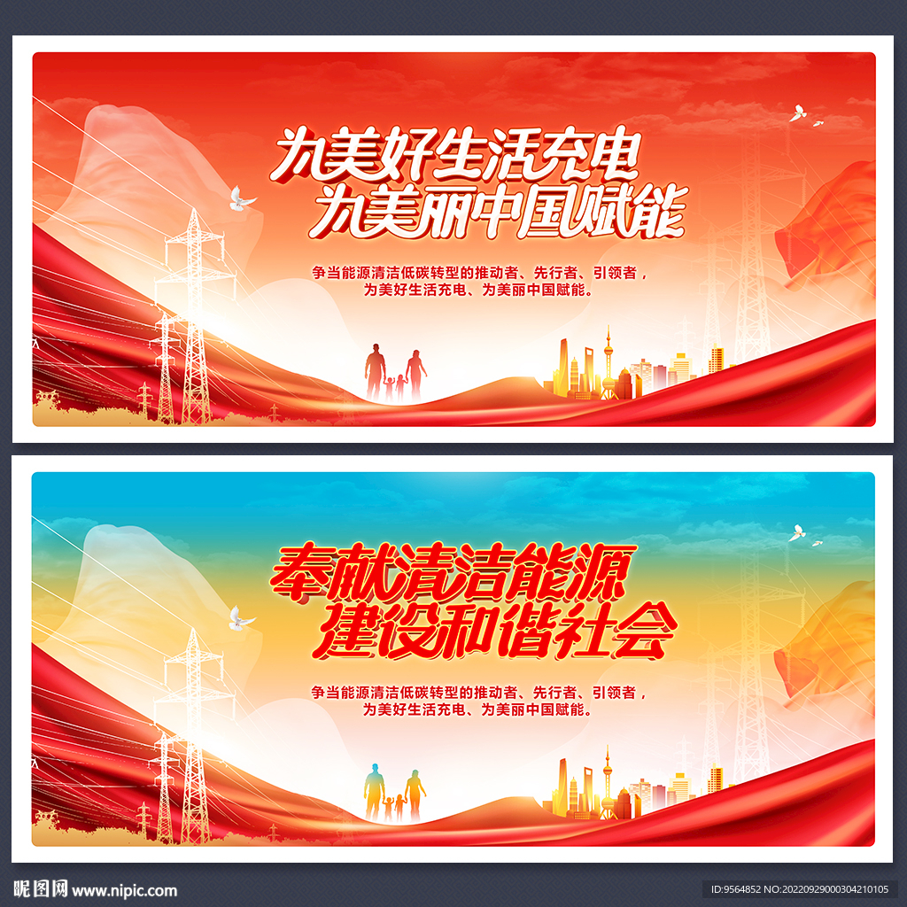 国家电网展板