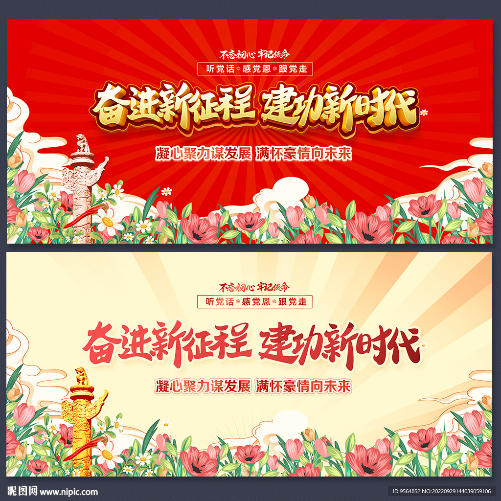 奋进新征程建功新时代