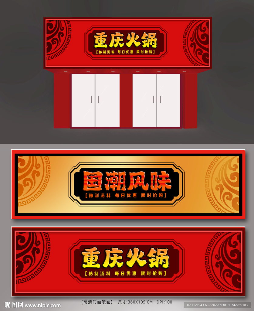 中式餐厅招牌