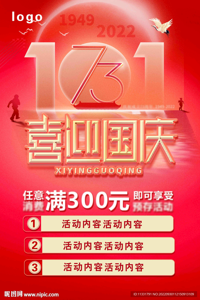 国庆 满减活动