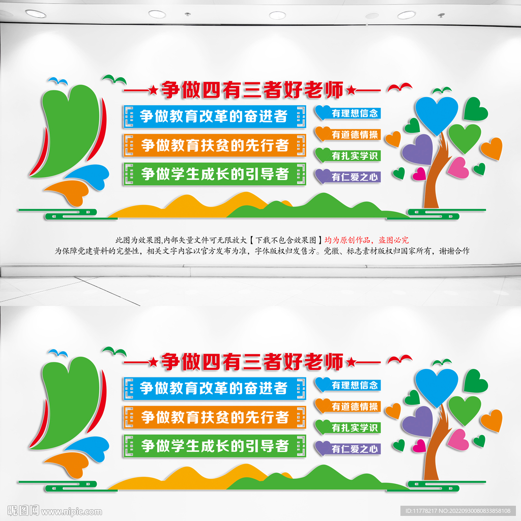 争做四有三者好老师