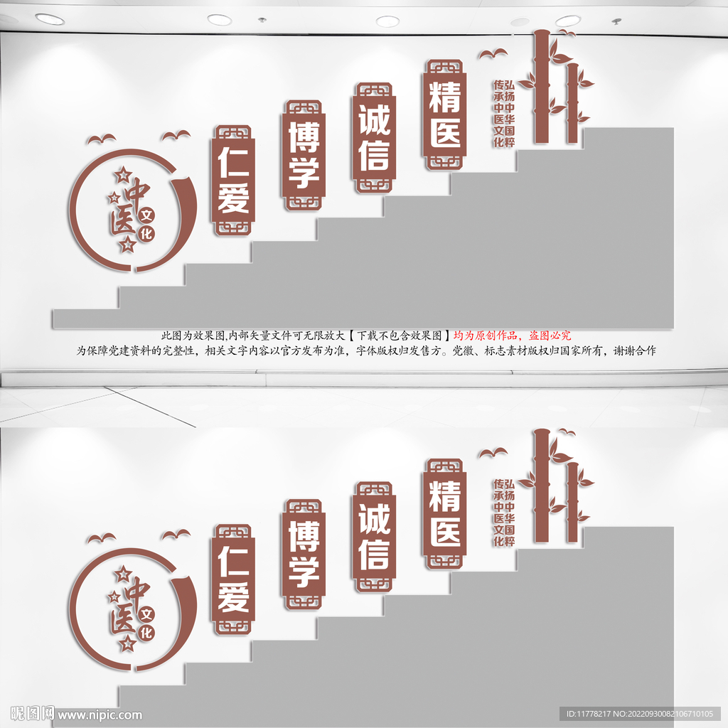 中医楼梯文化墙