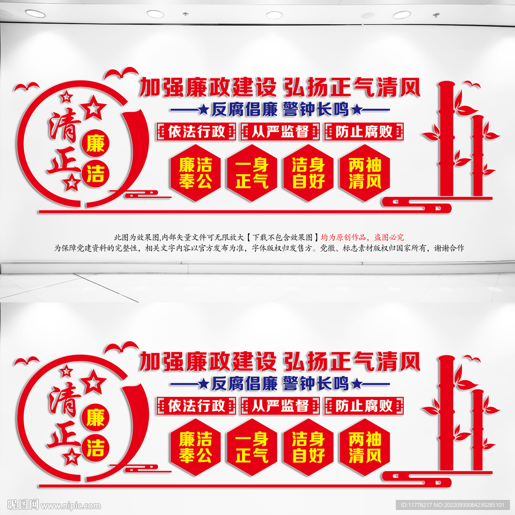 廉政文化