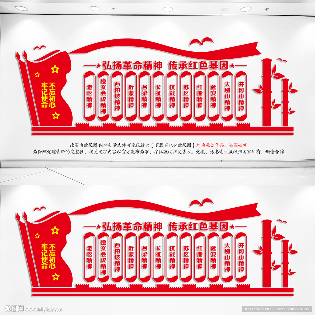 红色精神
