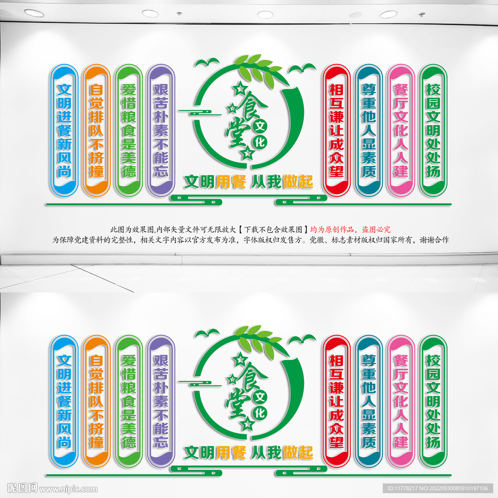 食堂文化墙
