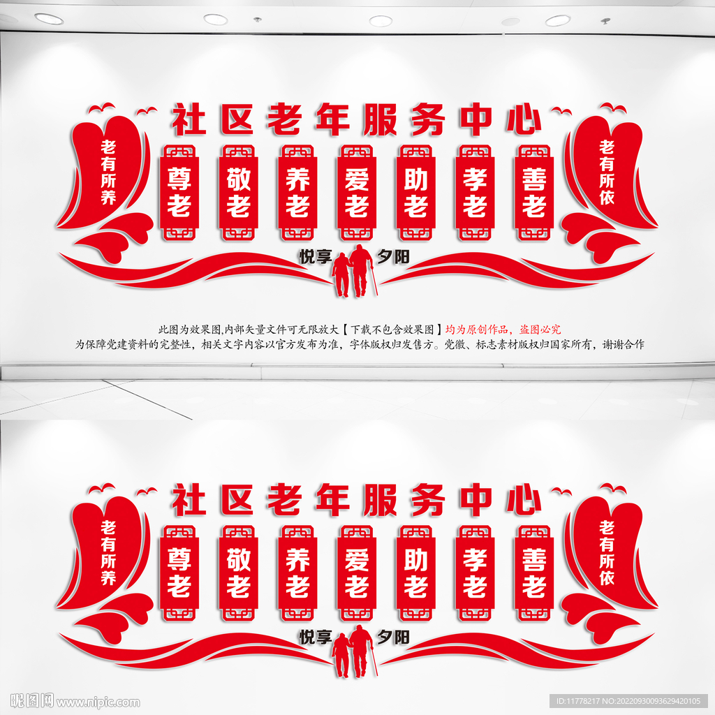 养老院文化墙