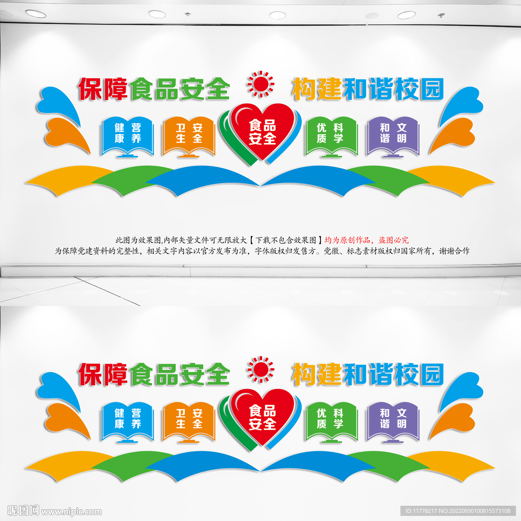 食品安全文化墙