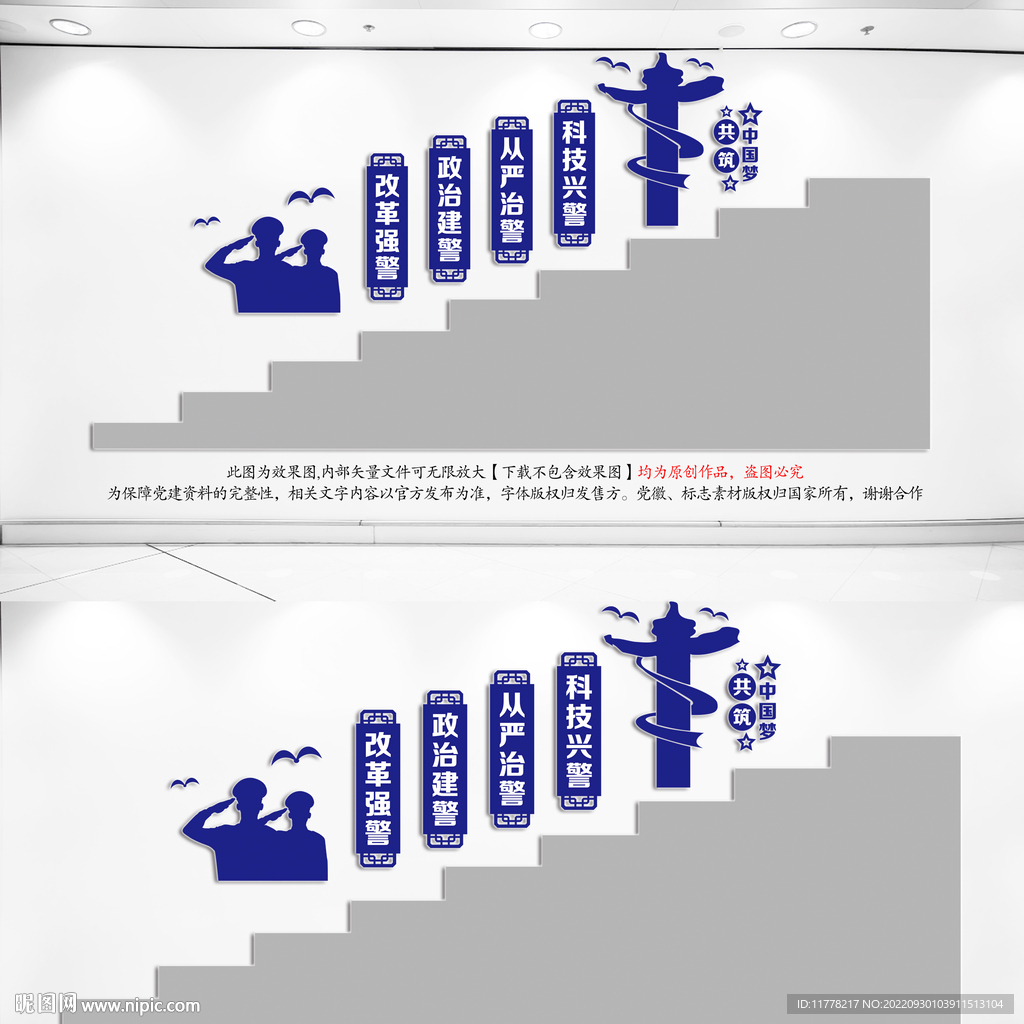 派出所楼道文化墙