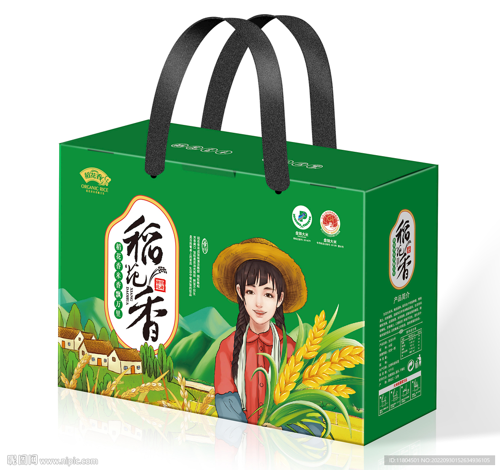 大米包装平面印刷图