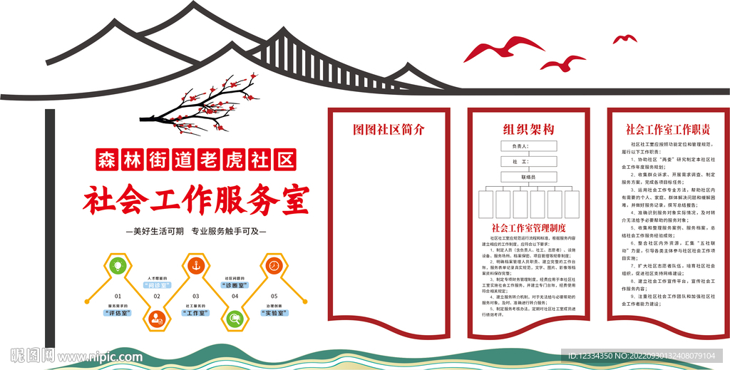 社会工作室