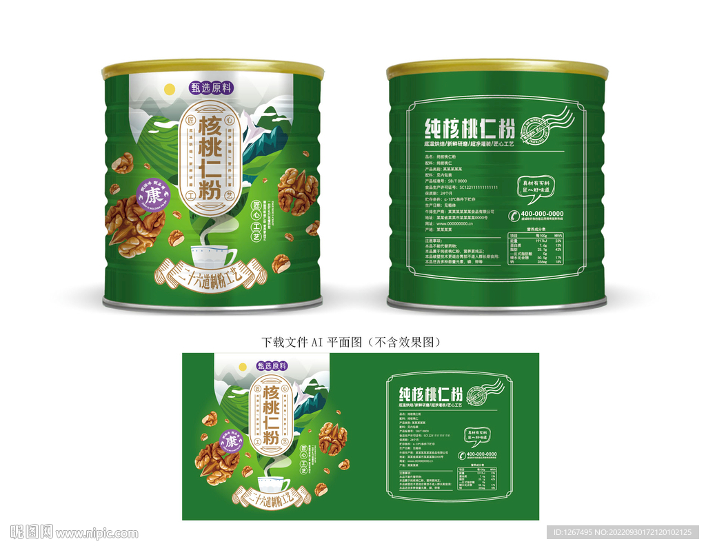 核桃仁粉包装