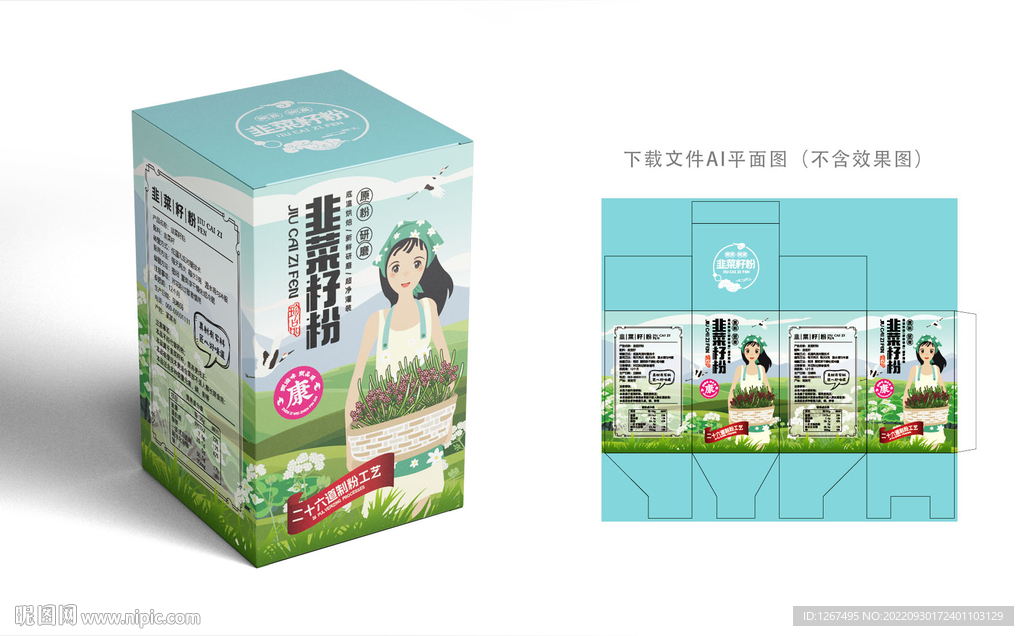 韭菜籽粉包装