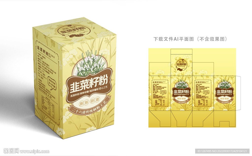 韭菜籽粉包装