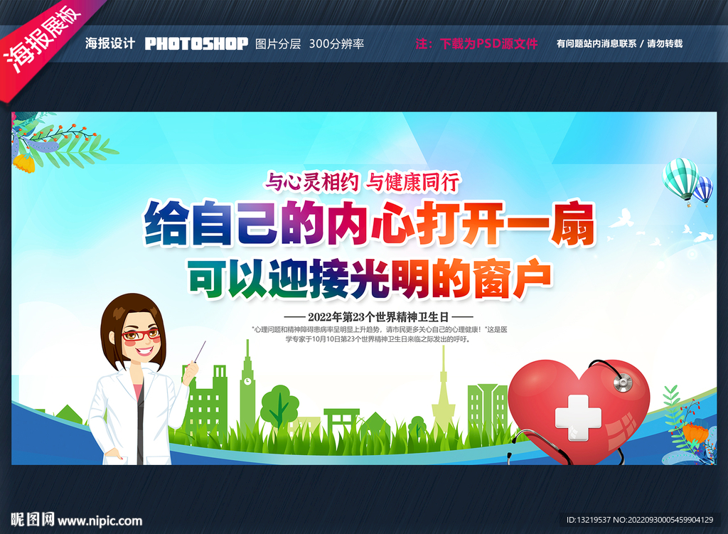 心理健康