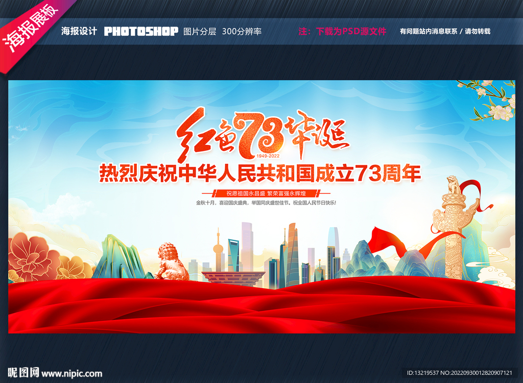国庆晚会背景