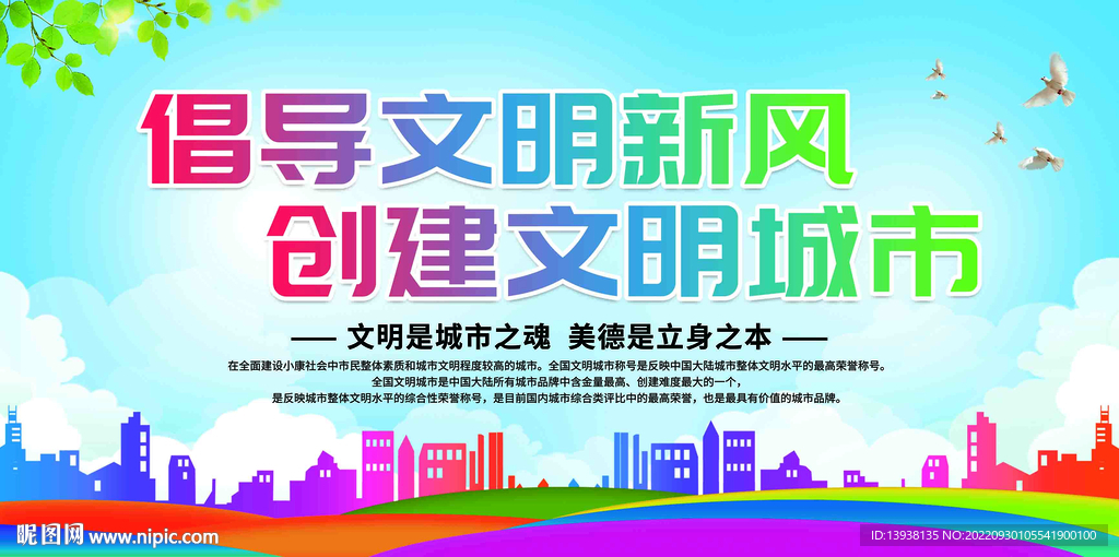 倡导文明新风 共建和谐社会