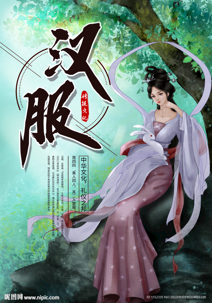 汉服