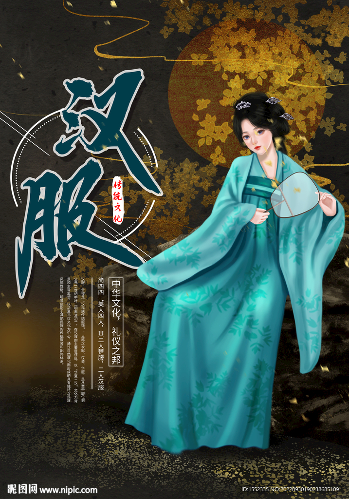 汉服