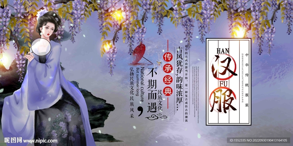 汉服
