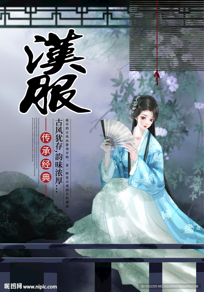 汉服