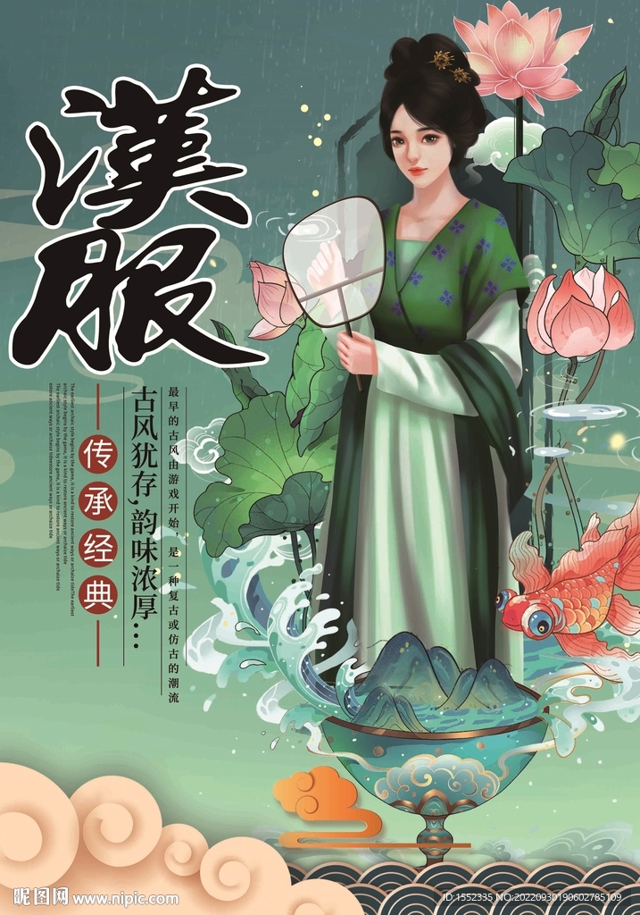 汉服