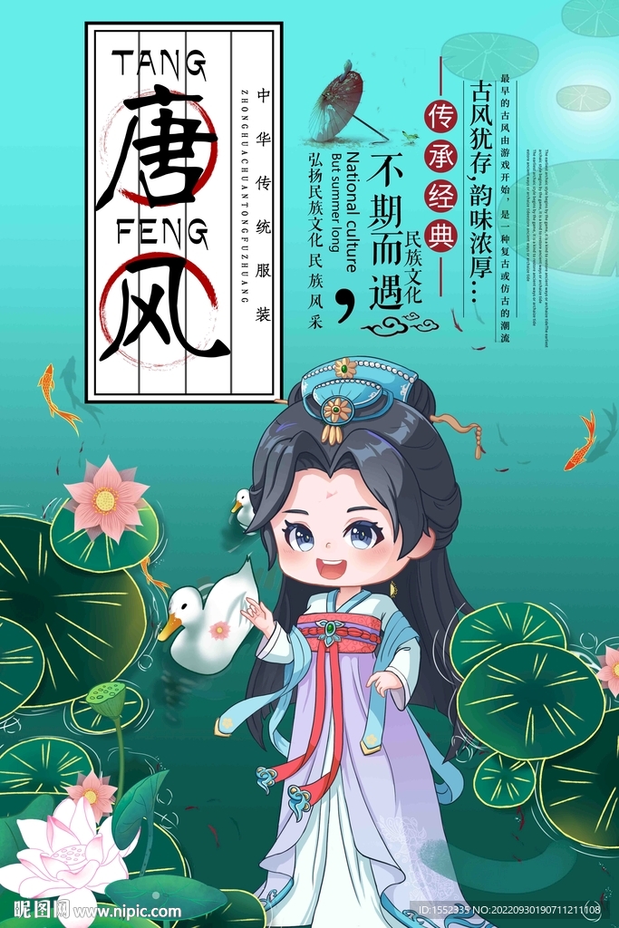 唐风
