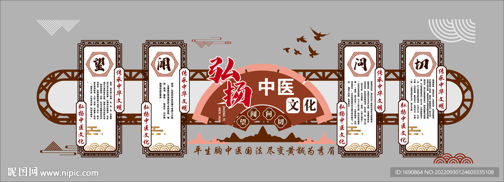 中医文化