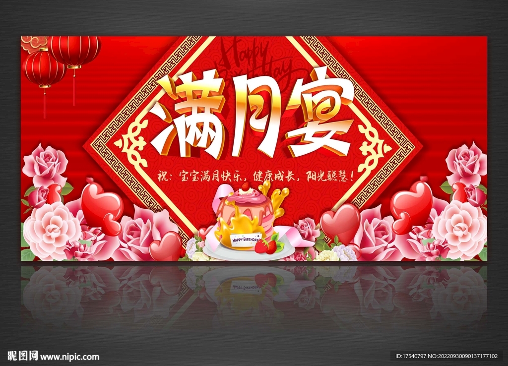 满月宴