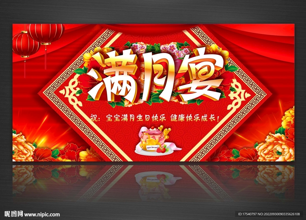 满月宴