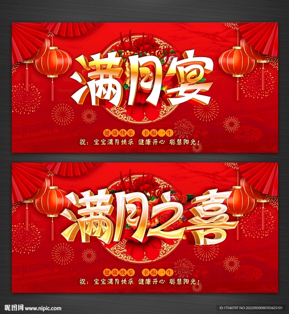 满月宴