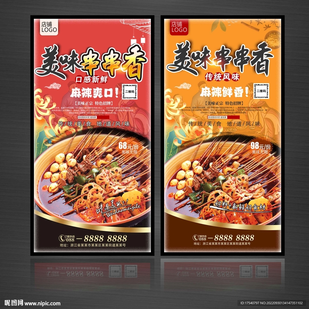 串串香