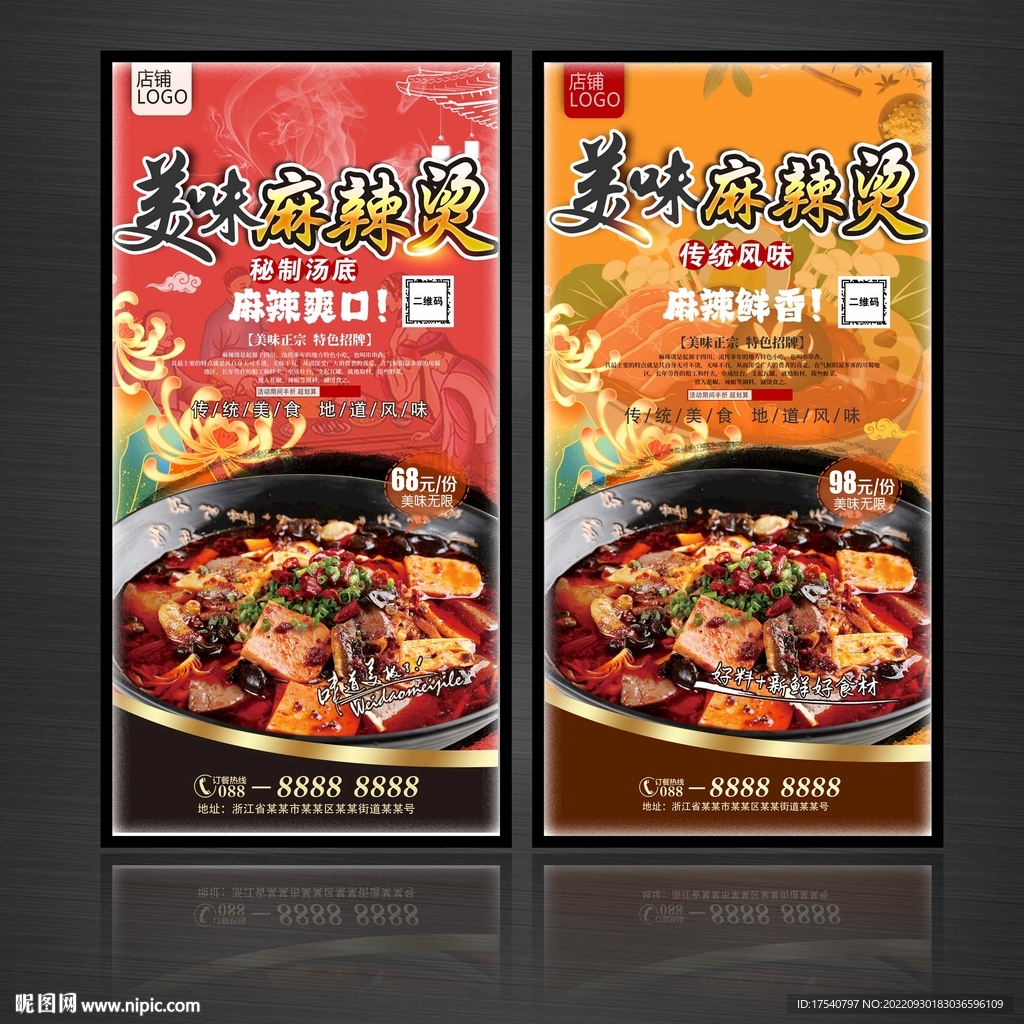 麻辣烫