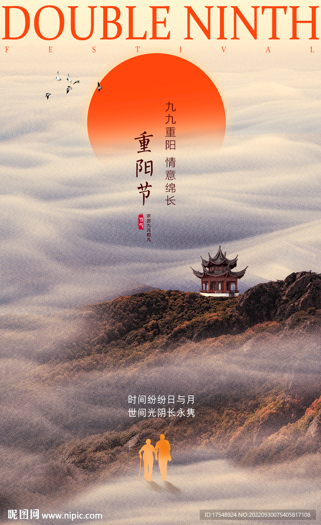 重阳节海报