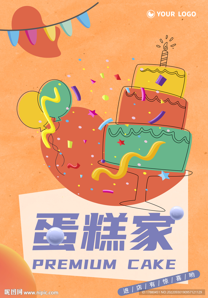 蛋糕店宣传海报