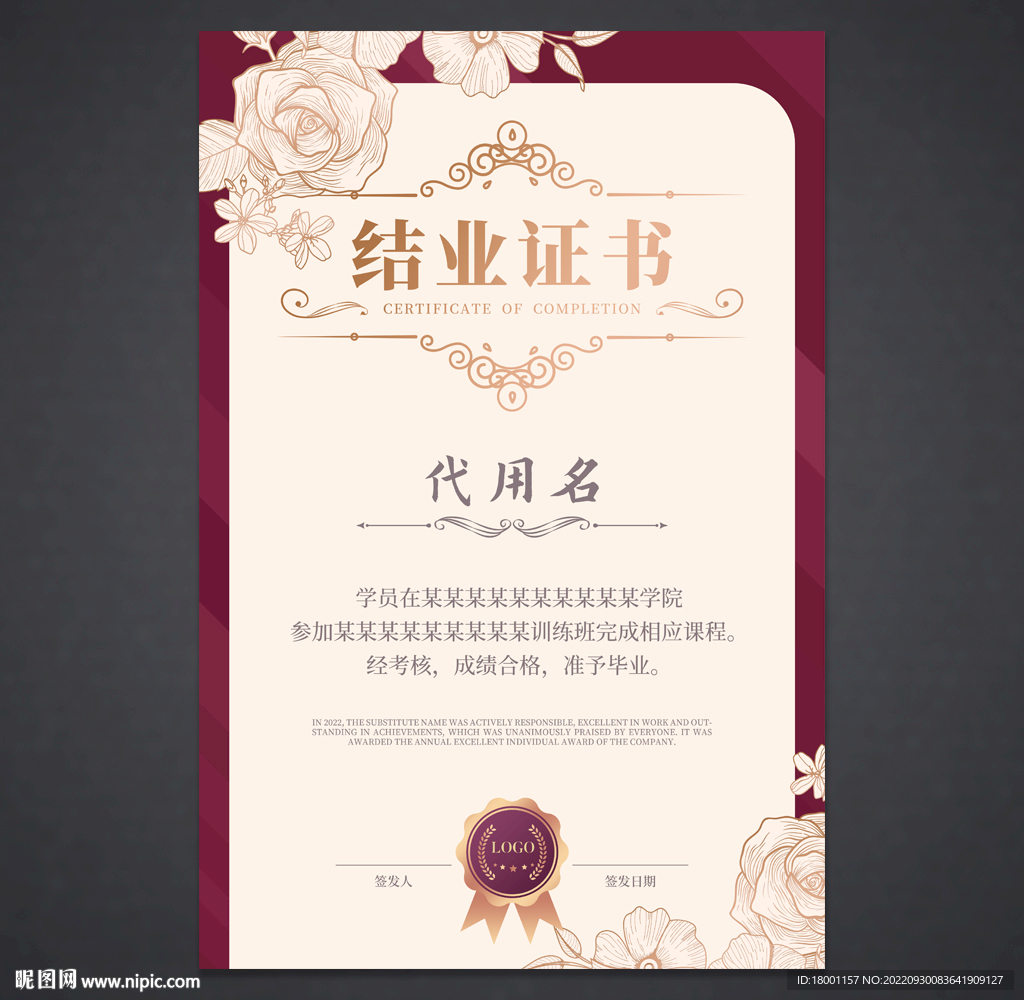 结业证书