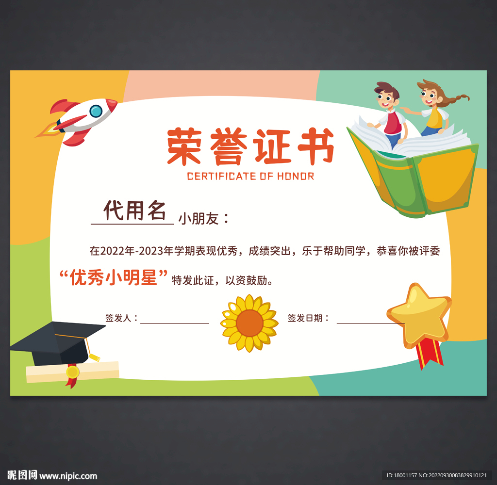 卡通荣誉证书
