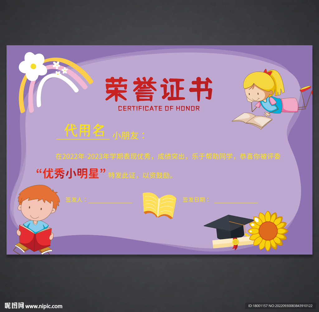 卡通荣誉证书