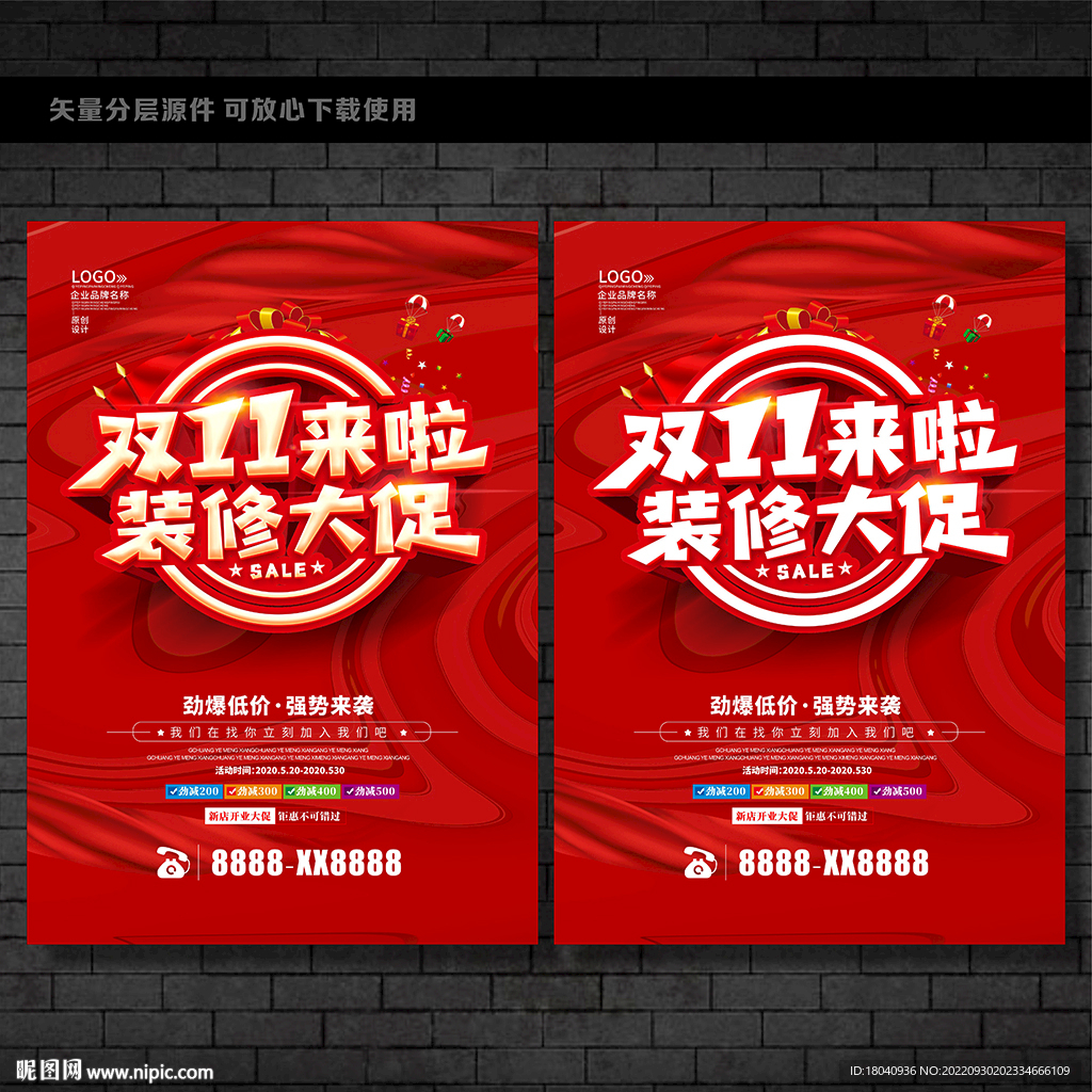 双11装修