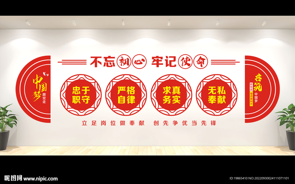 党建文化墙