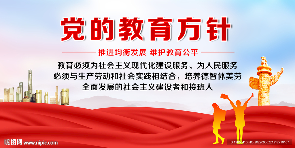 党的教育方针
