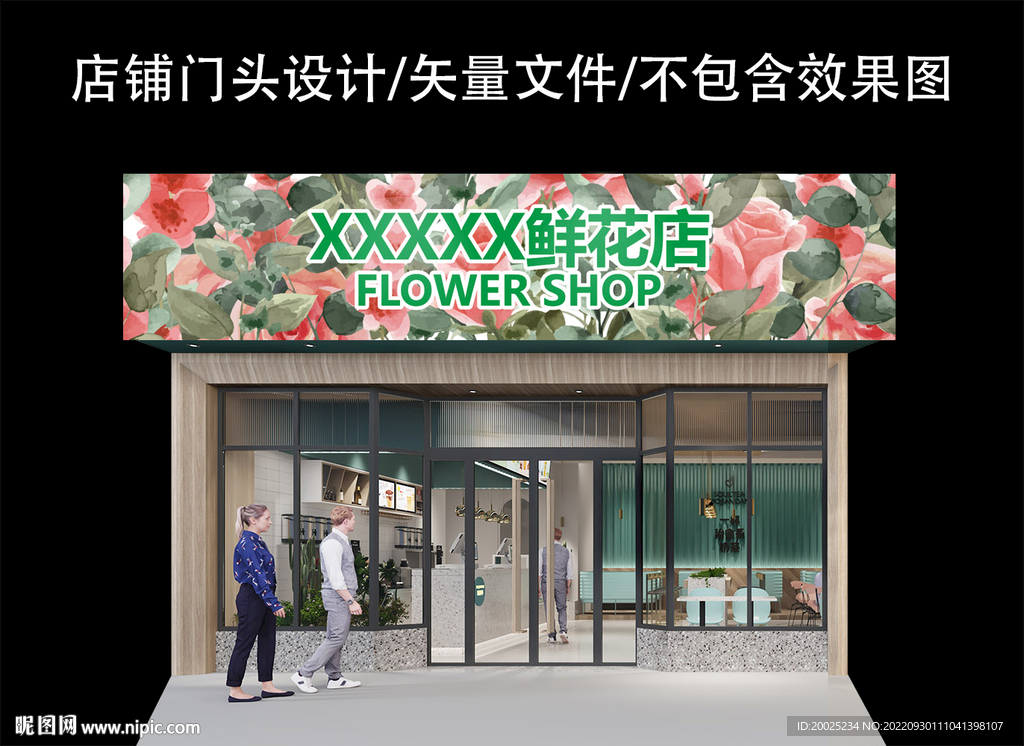 花店门头设计
