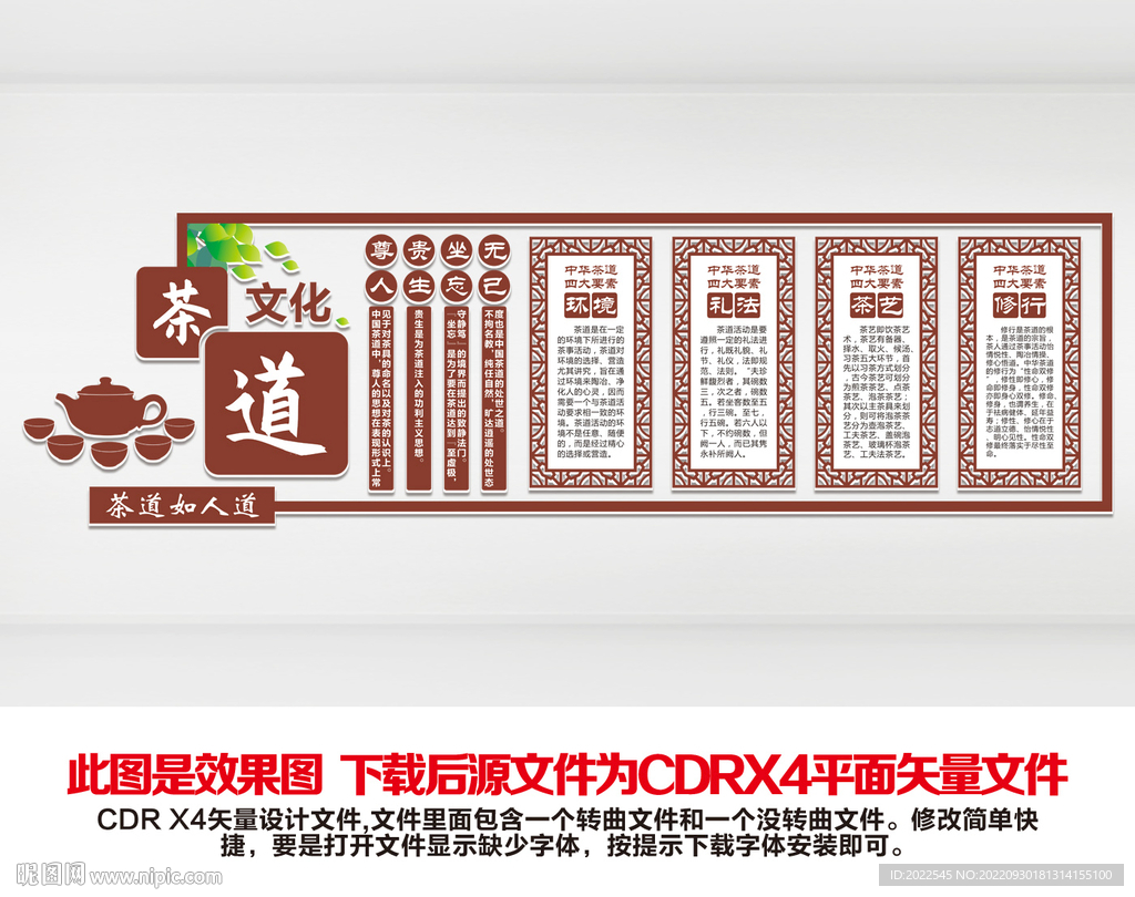 茶道文化墙