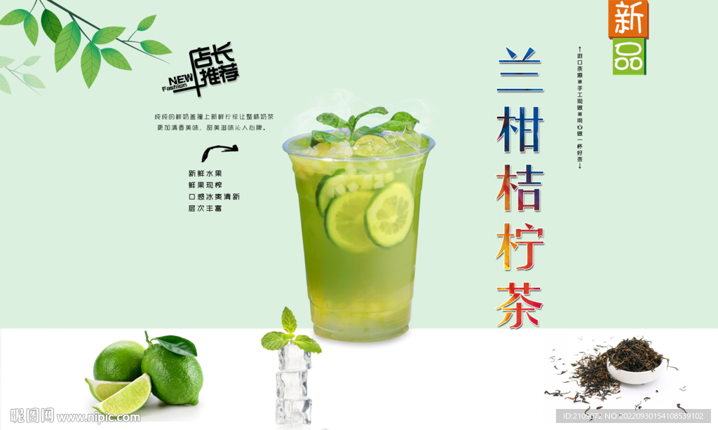 兰柑桔柠茶