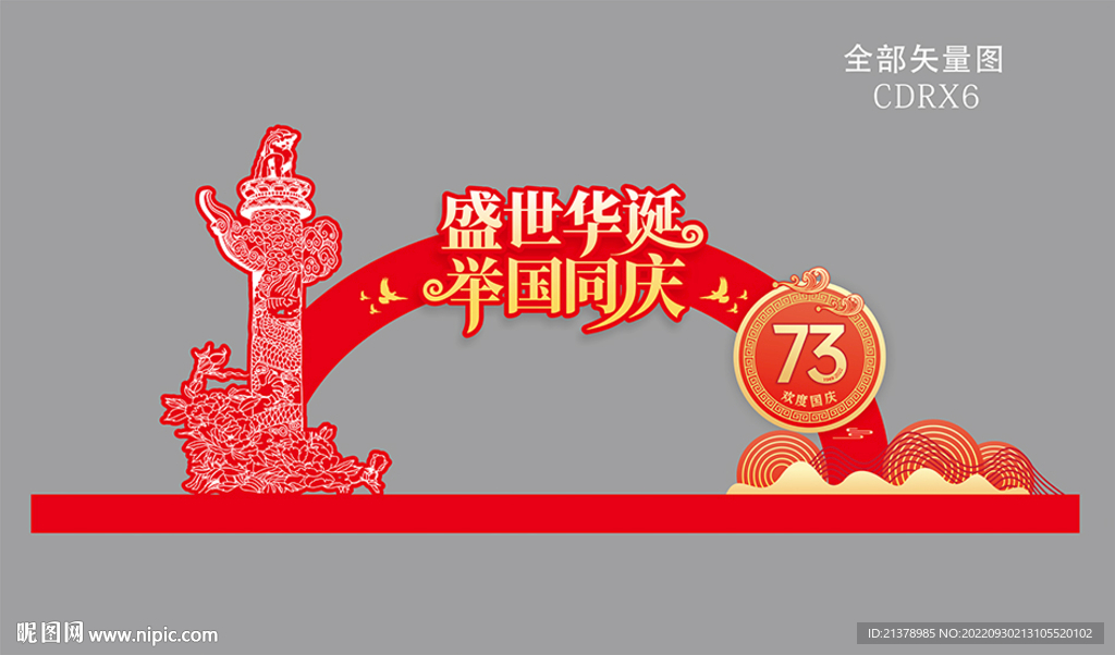 国庆  国庆拱门