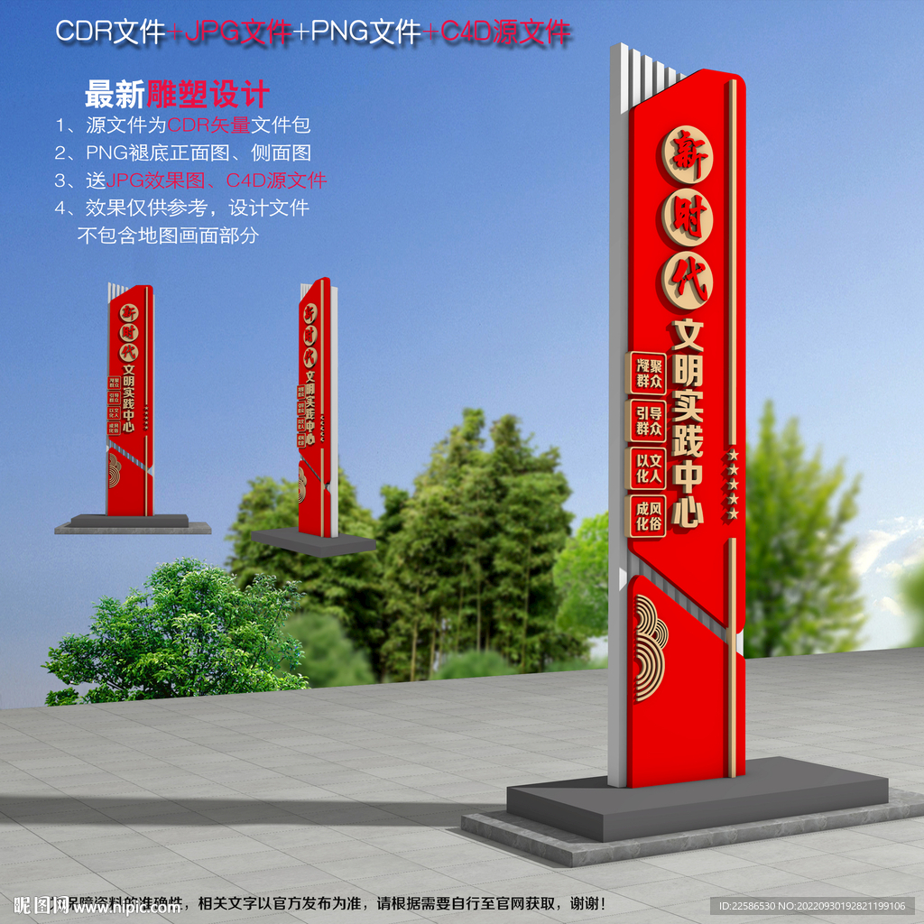 新时代文明实践造型